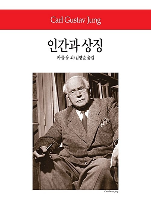 인간과 상징 이미지
