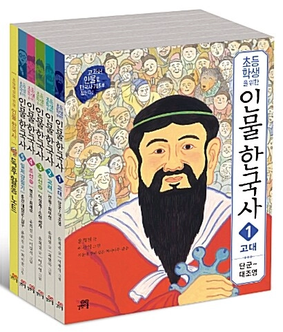초등학생을 위한 인물 한국사 세트 - 전5권 이미지