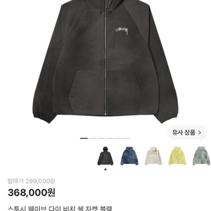 스투시 비치쉘 후드 집업[급처]M 이미지