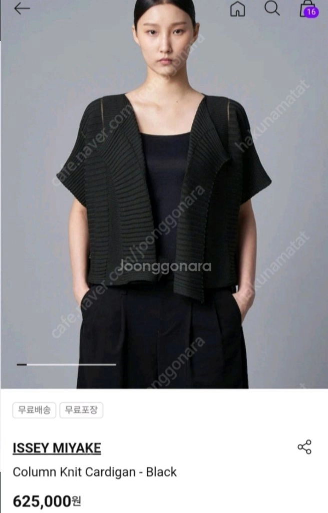 이세이미야케 플리츠플리즈 칼럼니트 가디건 블랙 새상품 이미지