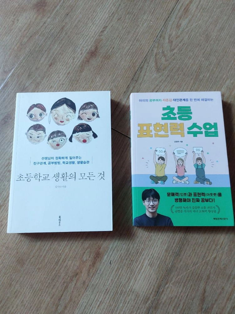 초등학교 생활 교육 도서 2권 세트 이미지