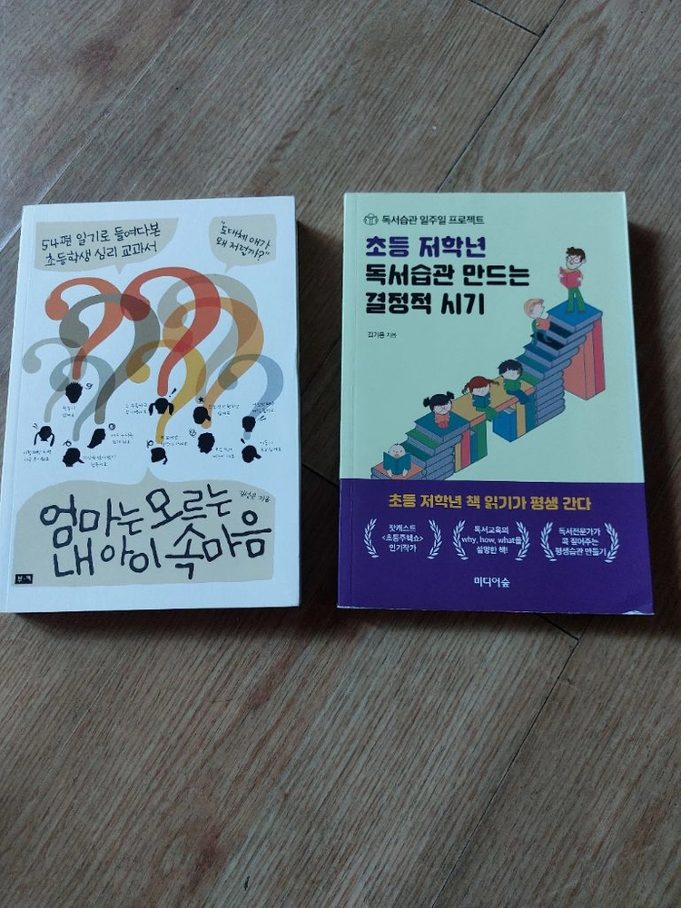 초등학교 생활 교육 도서 2권 세트 이미지