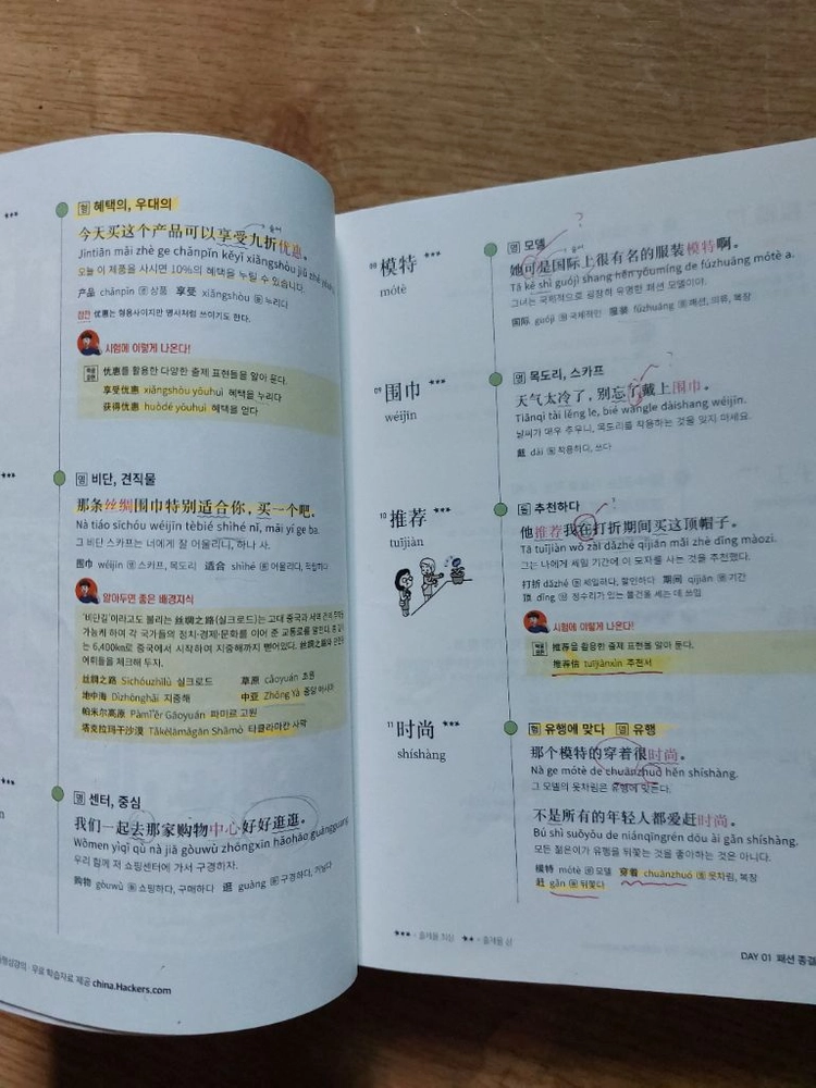 HSK 단어장 5급 교재 이미지