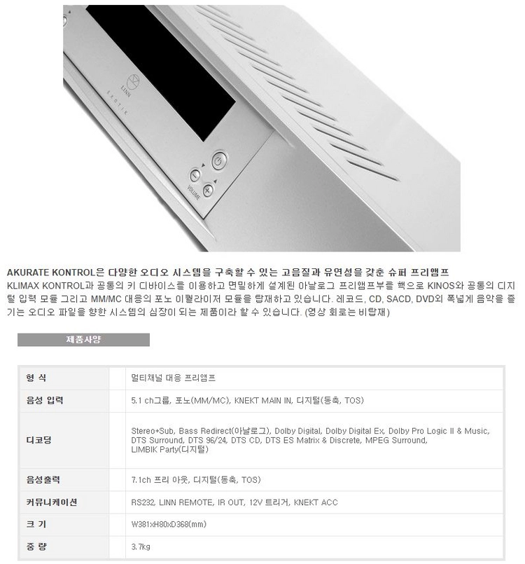 린 Linn Akurate 세트(프리+파워) 이미지