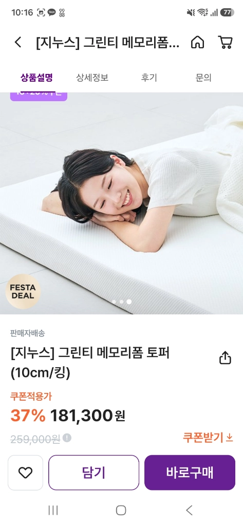 지누스 그린티 메모리폼 토퍼 두께 10cm 킹사이즈 이미지