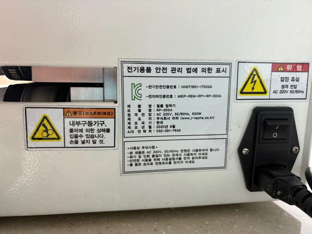 Rapha RP-300A 필름 접착기 비닐 실링기. 이미지