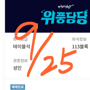 9월25일 nc 한화 테이블석2연석 이미지