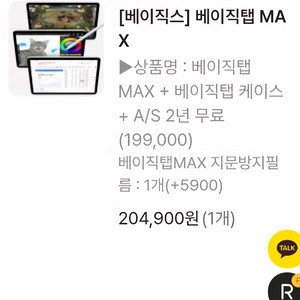 베이직탭 max 이미지