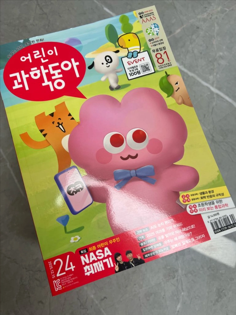 어린이과학동아 2025년 전권 (24권) 최상 이미지