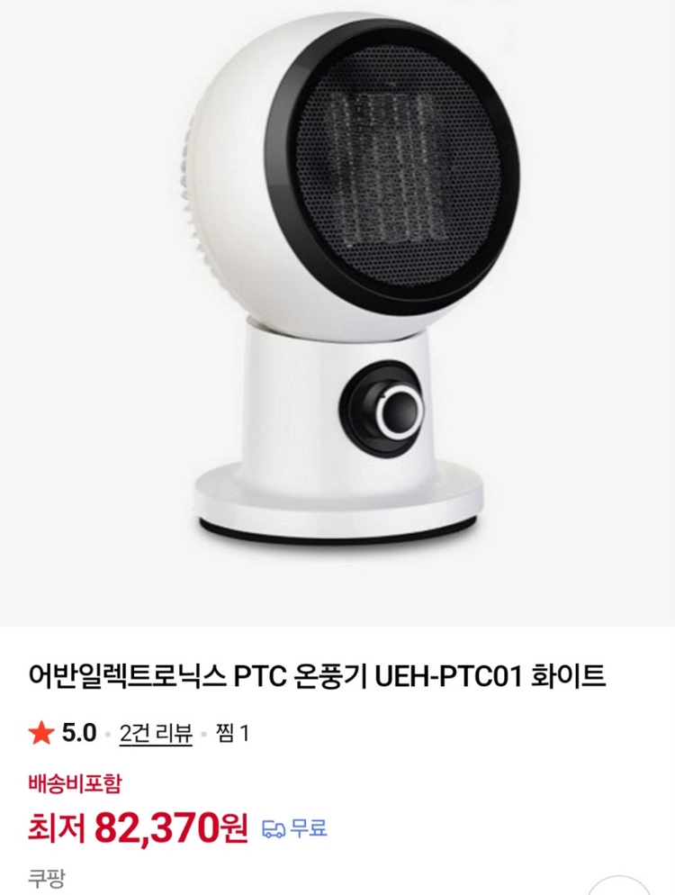 (정품) 써큘레이터형 PTC 히터 온풍기 & 냉풍기 겸용 이미지