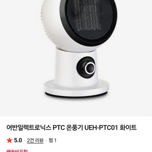 (정품) 써큘레이터형 PTC 히터 온풍기 & 냉풍기 겸용 이미지
