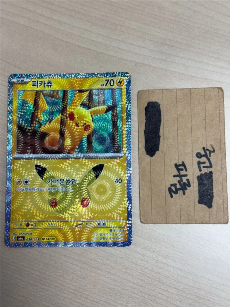 30주년 포켓몬 카드 피카츄 14번 포함 6장 일괄 - 안심되는 중고거래