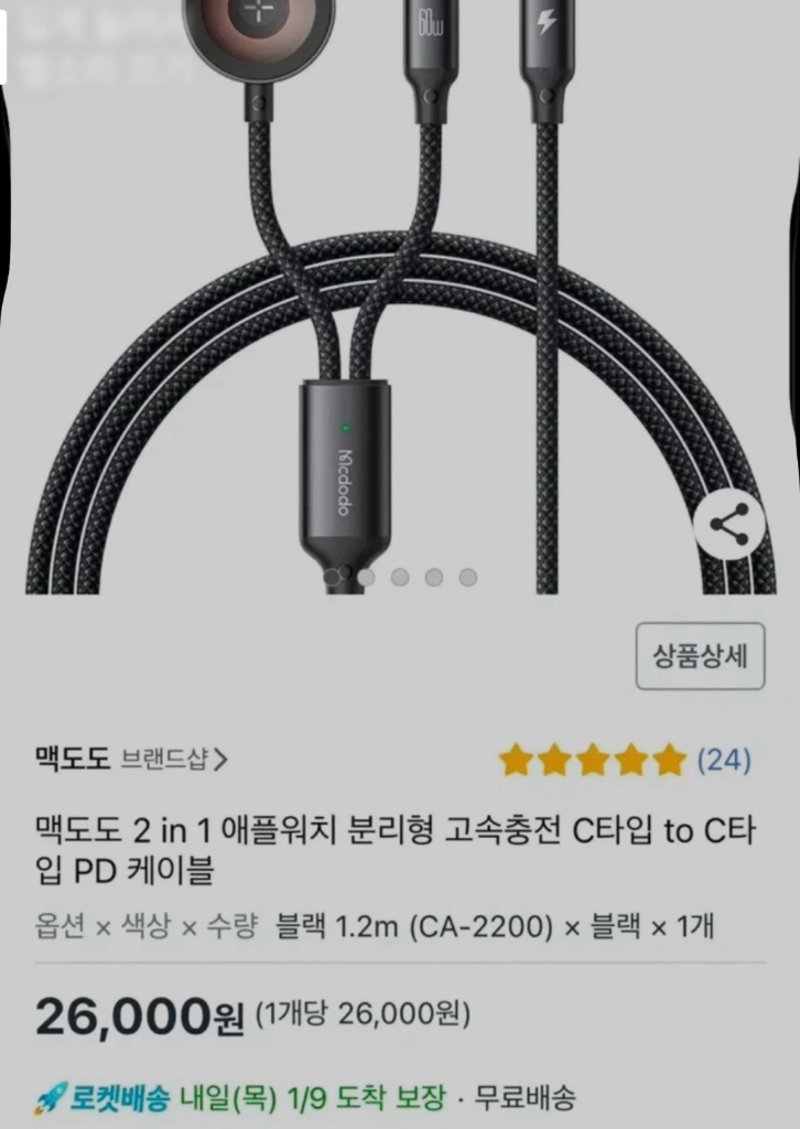 미개봉/맥도도 65W 초고속 충전기+애플워치 고속충전케이블 이미지