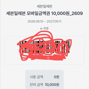편의점 모바일상품권 1만원권 이미지