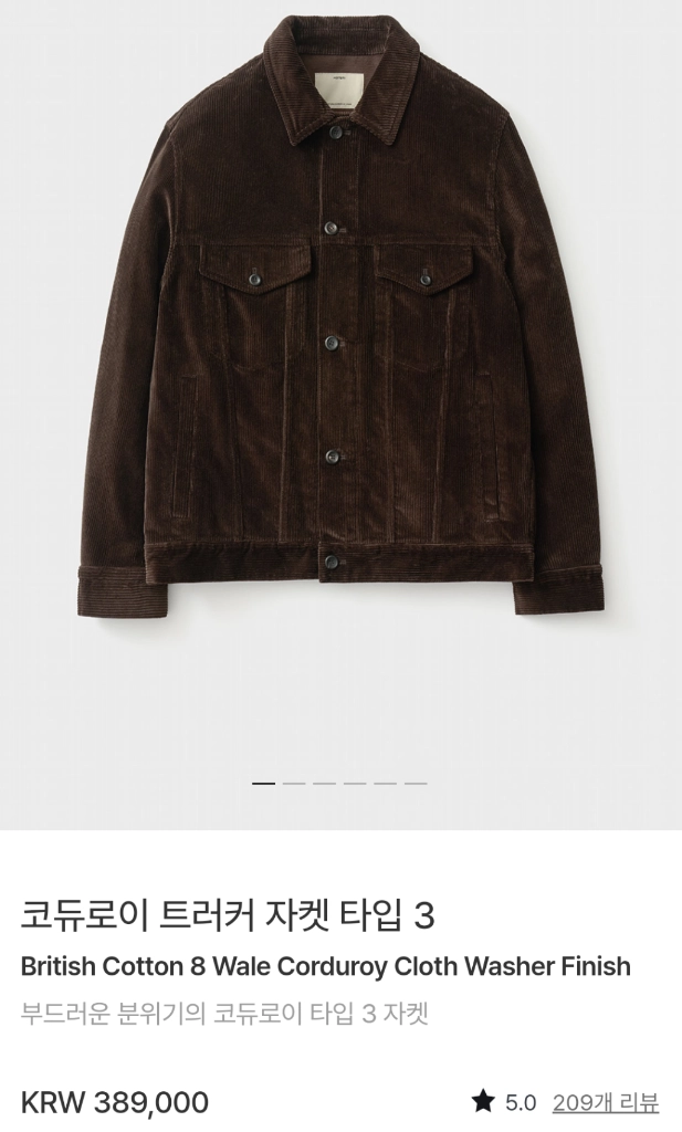 새상품) 포터리 코듀로이 트러커 자켓 타입 3 브라운 색상 사이즈2 - 안심되는 중고거래