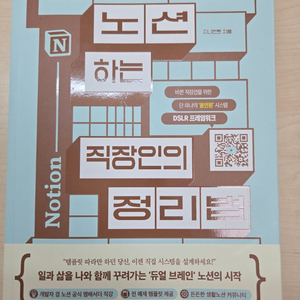 노션하는 직장인의 정리법 이미지
