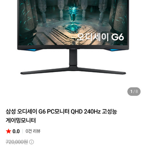 삼성 오디세이 G6 240hz 모니터 팜 이미지