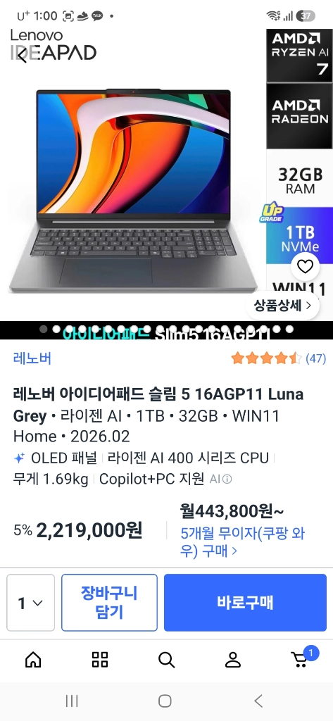 레노버 아이디어패드 Slim5 라이젠7 32GB 1TB(최상) - 안심되는 중고거래
