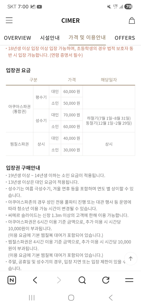 씨메르 아쿠아 통합 6시간 스파권 2인 이미지