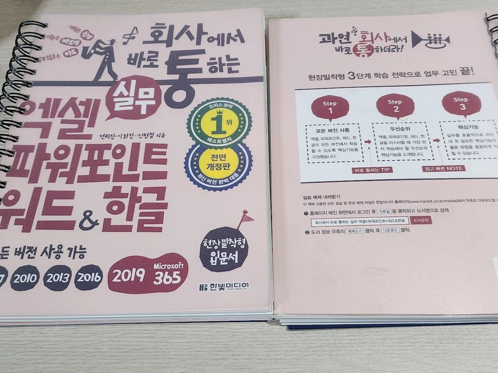 엑셀&파워포인트&워드(한글) 실무 입문서 이미지