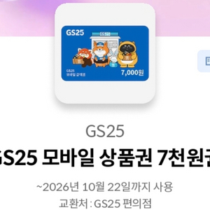 GS모바일 7000원권 이미지
