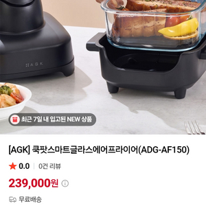 박스 미개봉 새제품 1.5l용량 쿡팟 스마트 글라스 에어프라이어 이미지