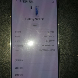 갤럭시 s21울트라. 부품용 고장난거 삽니다 이미지