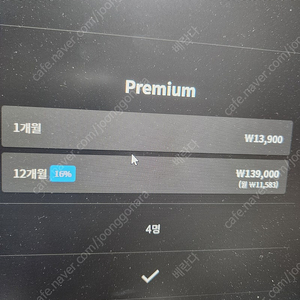 wavve 웨이브 프리미엄 1년 (3/4) 이미지