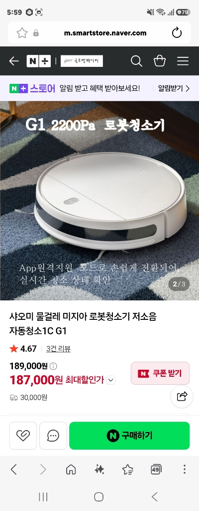 샤오미 물걸레 미지아 로봇청소기 CI, G1 화이트 색상 판매합니다 이미지
