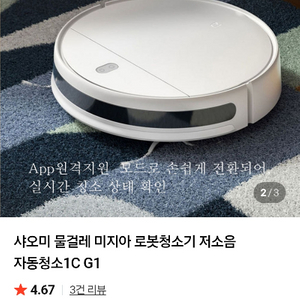 샤오미 물걸레 미지아 로봇청소기 CI, G1 화이트 색상 판매합니다 이미지