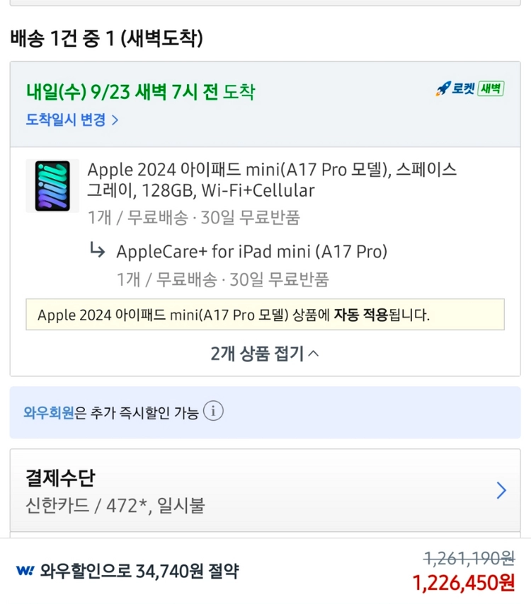 아이패드 미니7 셀룰러 128 실버 + 애플펜슬 프로 이미지