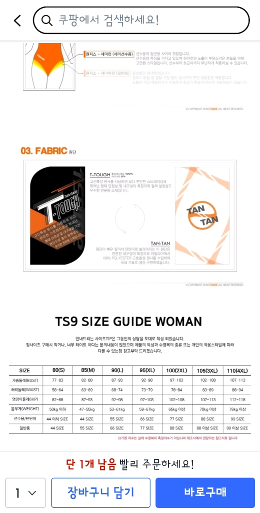 티에스나인 여성 수영복 95 (탄탄이) 이미지