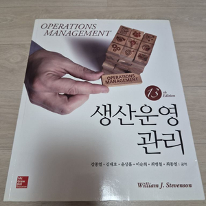생산운영관리 13판 이미지
