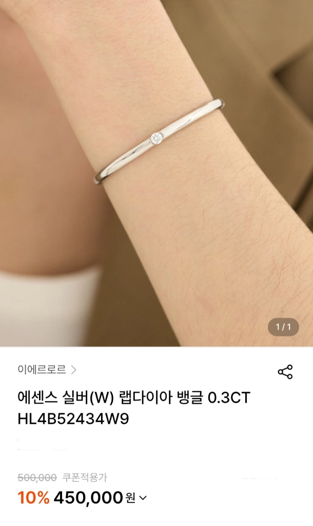 이에르로르 에센스 실버 랩다이아 0.3ct 뱅글 팔찌 이미지