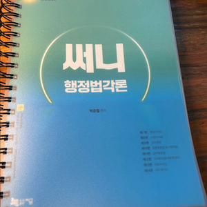 2023 써니행정법각론 기본서 이미지
