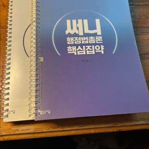 2023 써니행정법총론 핵심집약 이미지