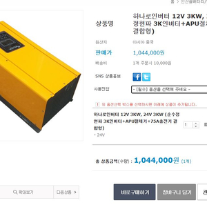 24V용 야마비시 하나로 인버터 판매합니다 이미지