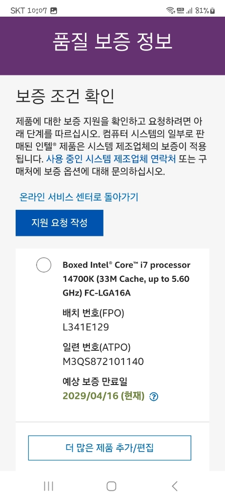 (중고) 인텔 i7-14700k cpu 풀박 이미지