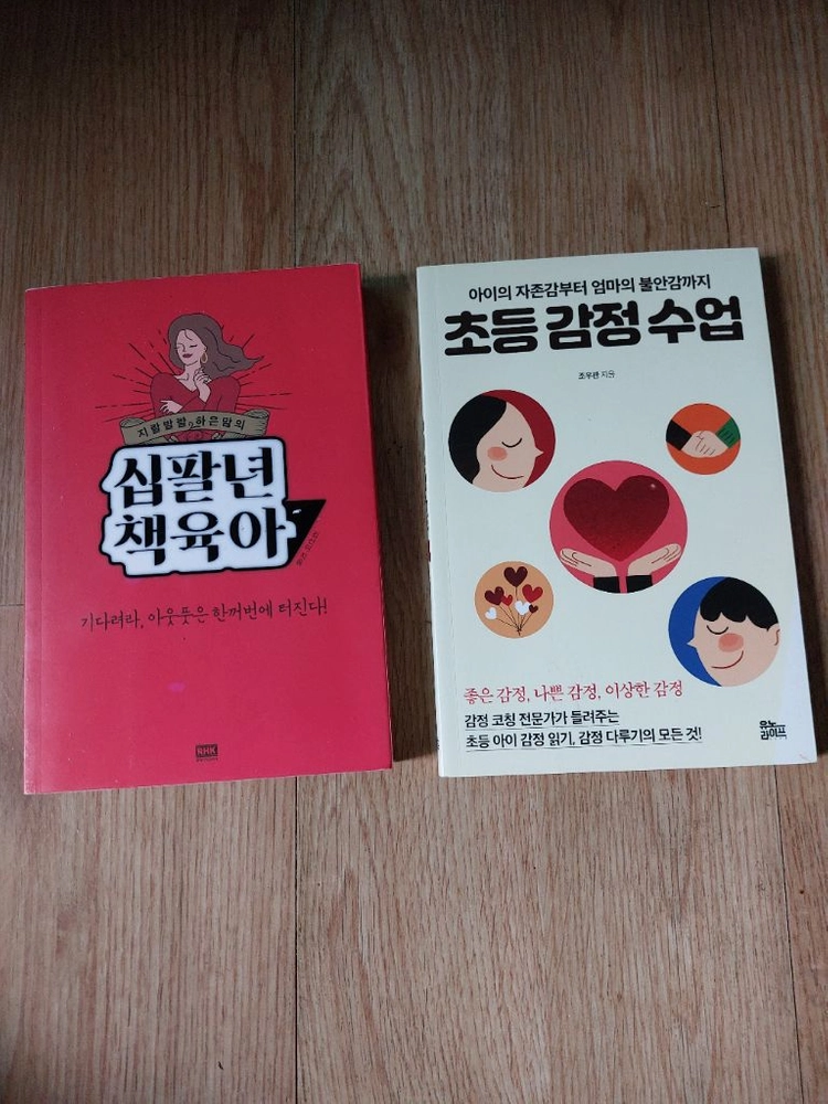 초등학교 생활 교육 도서 2권 세트 이미지
