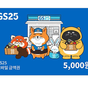 오늘까지)GS25 모바일 상품권 5000원 , gs25 편의점 5천원 금액권 이미지