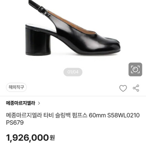 마르지엘라 타비 슬링백 펌프스 이미지