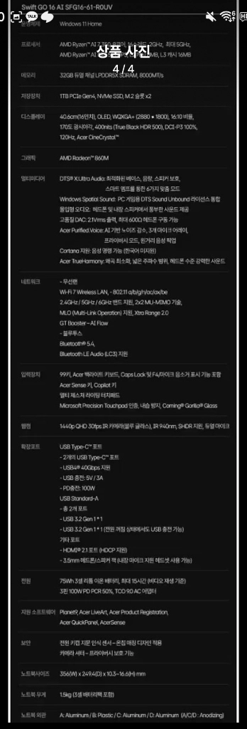에이서 스위프트 고 16 AI 고사양 노트북 팝니다 이미지