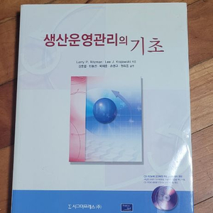 생산운영관리의 기초 (래리 P.리츠만, 시그마프레스) 이미지