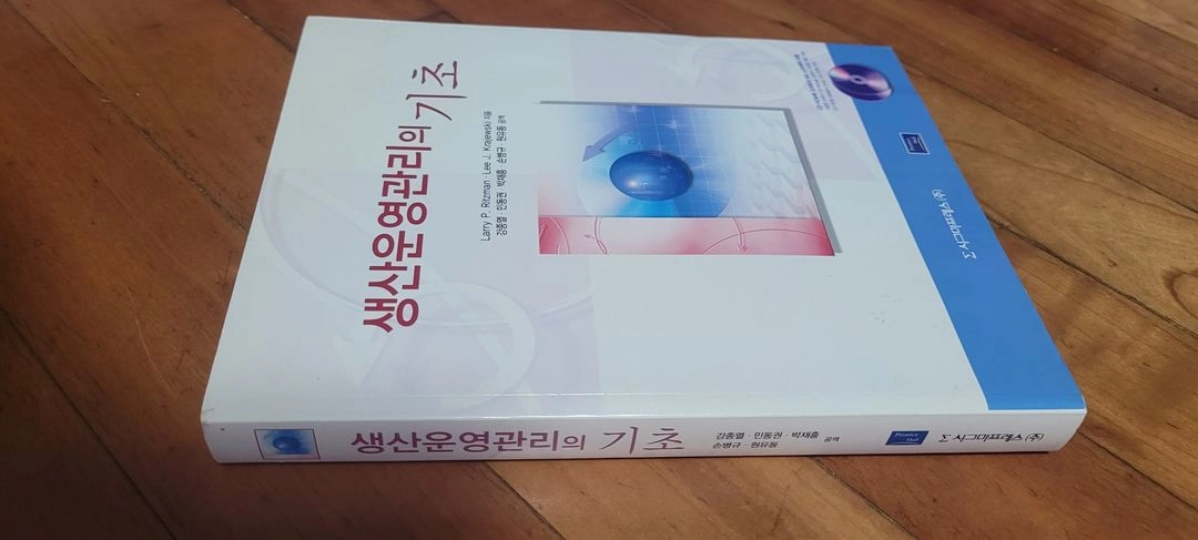 생산운영관리의 기초 (래리 P.리츠만, 시그마프레스) 이미지