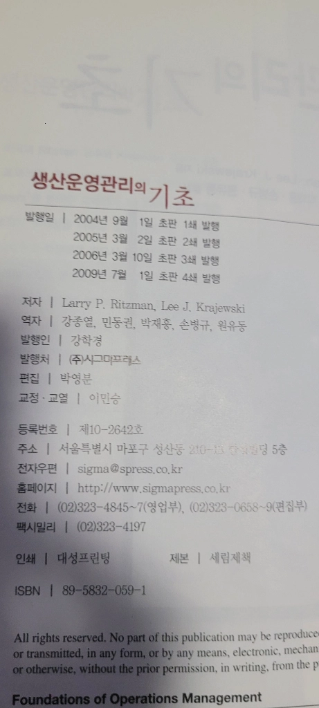 생산운영관리의 기초 (래리 P.리츠만, 시그마프레스) 이미지