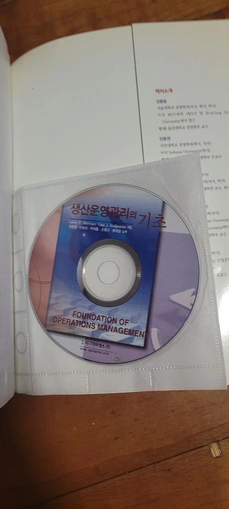 생산운영관리의 기초 (래리 P.리츠만, 시그마프레스) 이미지
