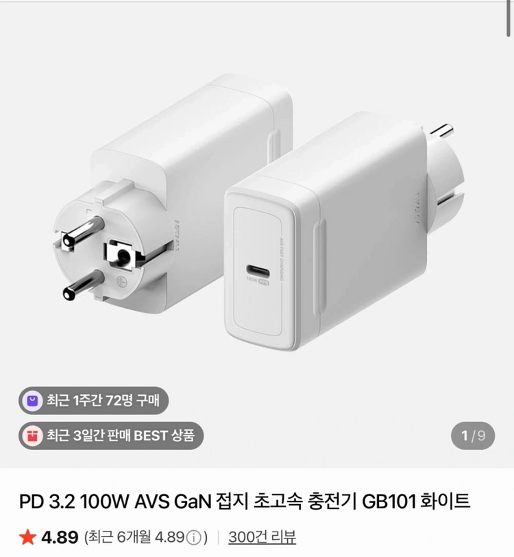 아트뮤 PD 3.2 100W AVS GaN 접지 초고속 충전기 GB101 화이트 팝니다 이미지
