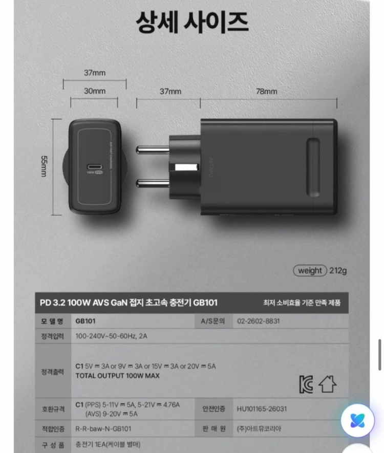 아트뮤 PD 3.2 100W AVS GaN 접지 초고속 충전기 GB101 화이트 팝니다 이미지