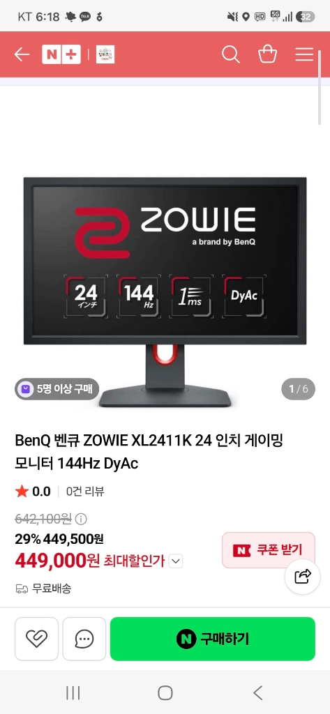 벤큐 모니터 24인치 FPS용 144hz XL2411K 팝니다 이미지