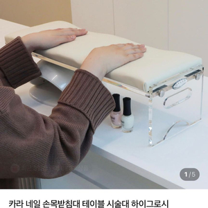 카라스토어 네일 손목받침대 이미지